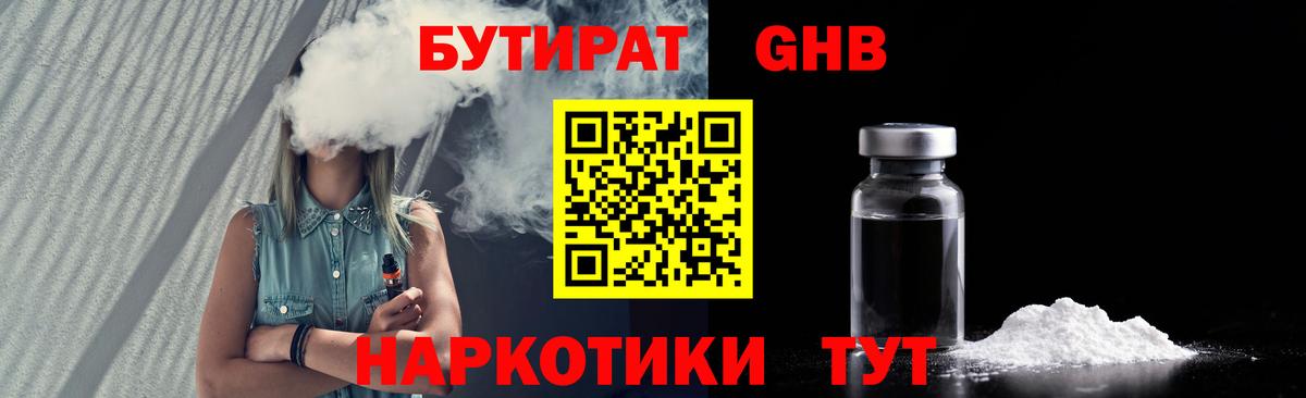 Ленинск-Кузнецкий  Бутират Butirat  Вход с VPN 