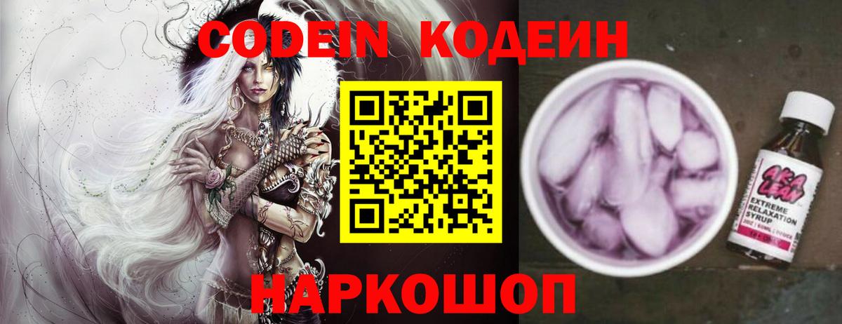 Codein Purple Drank Ленинск-Кузнецкий
