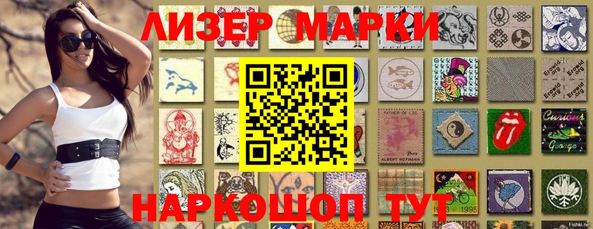 Марки NBOMe 1,8мг Ленинск-Кузнецкий