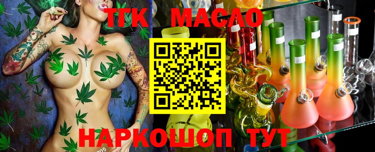 как найти   Дистиллят ТГК вейп  Дистиллят ТГК жижа  Вход с VPN  Ленинск-Кузнецкий 